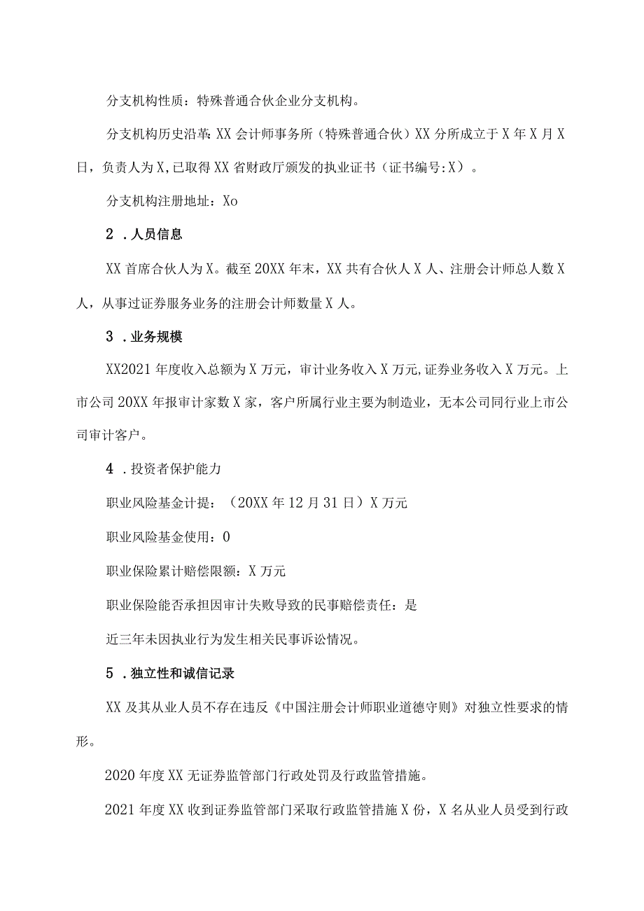 XX高速公路股份有限公司关于续聘202X年度审计机构的公告.docx_第2页