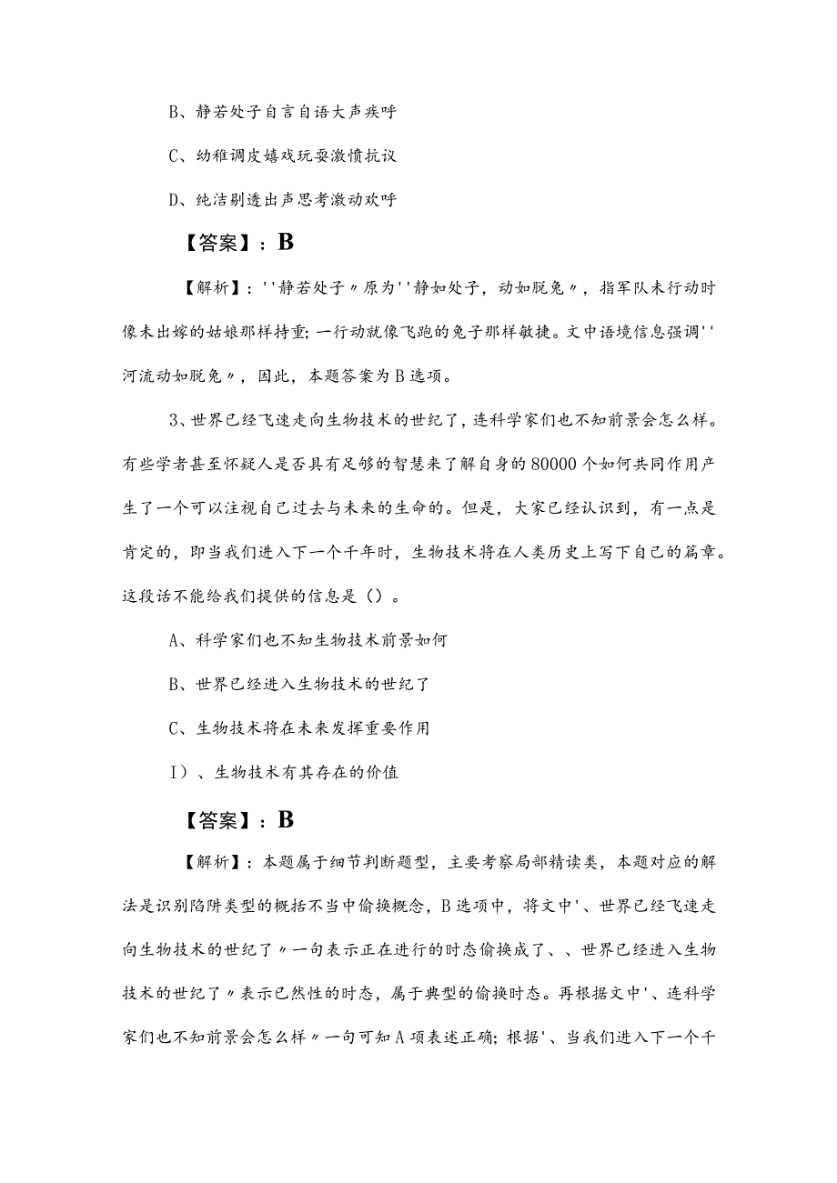 2023年度事业编制考试职测（职业能力测验）阶段检测（后附答案及解析）.docx_第2页