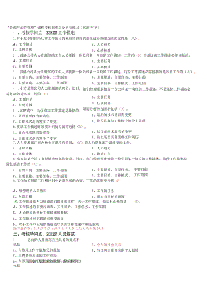 “资源与运营管理”课程重难点分析与练习(2023年秋补充版).docx