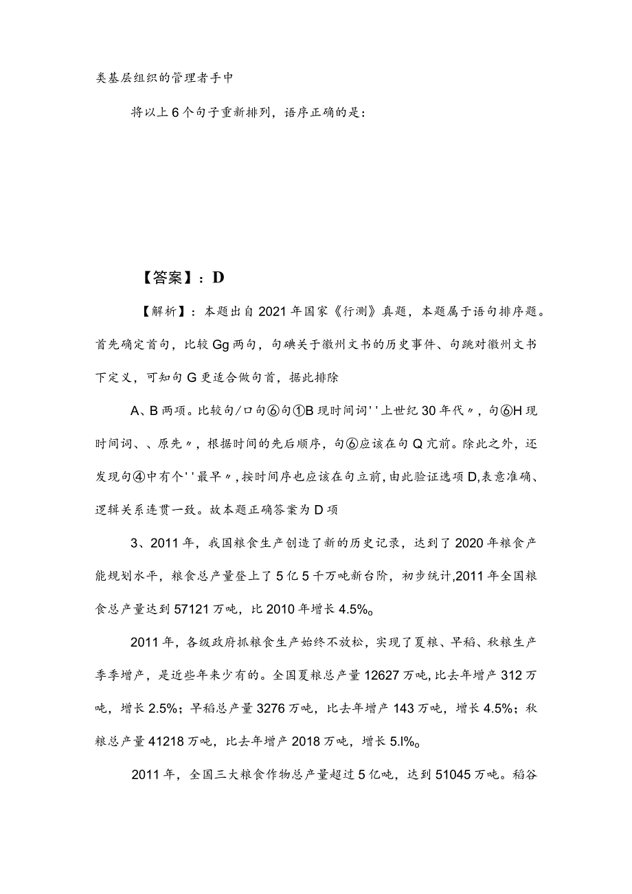 2023年度公务员考试（公考)行测（行政职业能力测验）预测题（附答案和解析）.docx_第2页