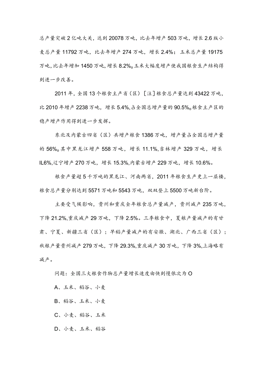 2023年度公务员考试（公考)行测（行政职业能力测验）预测题（附答案和解析）.docx_第3页