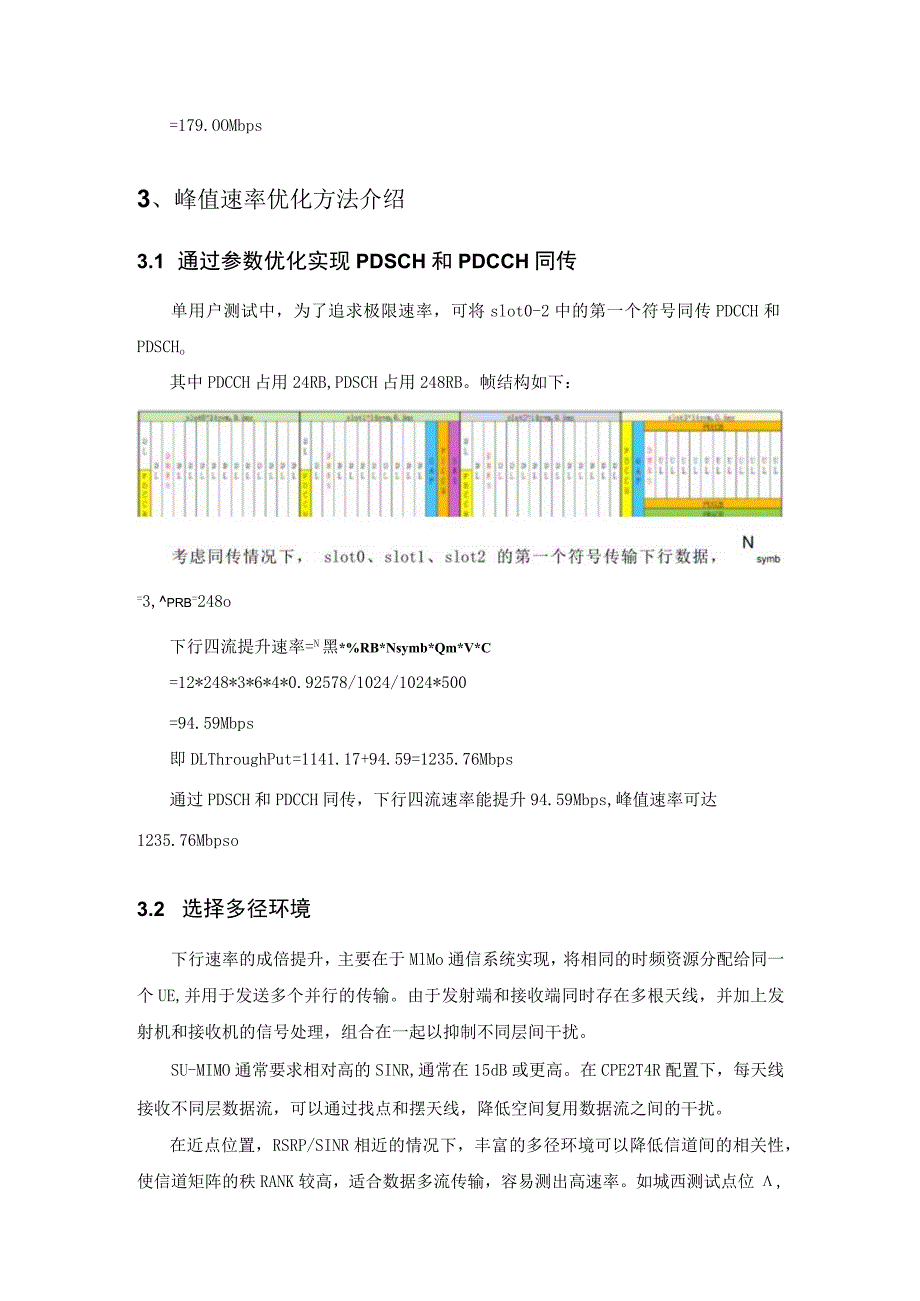 5G NR速率优化的方法和实践重点推荐.docx_第3页