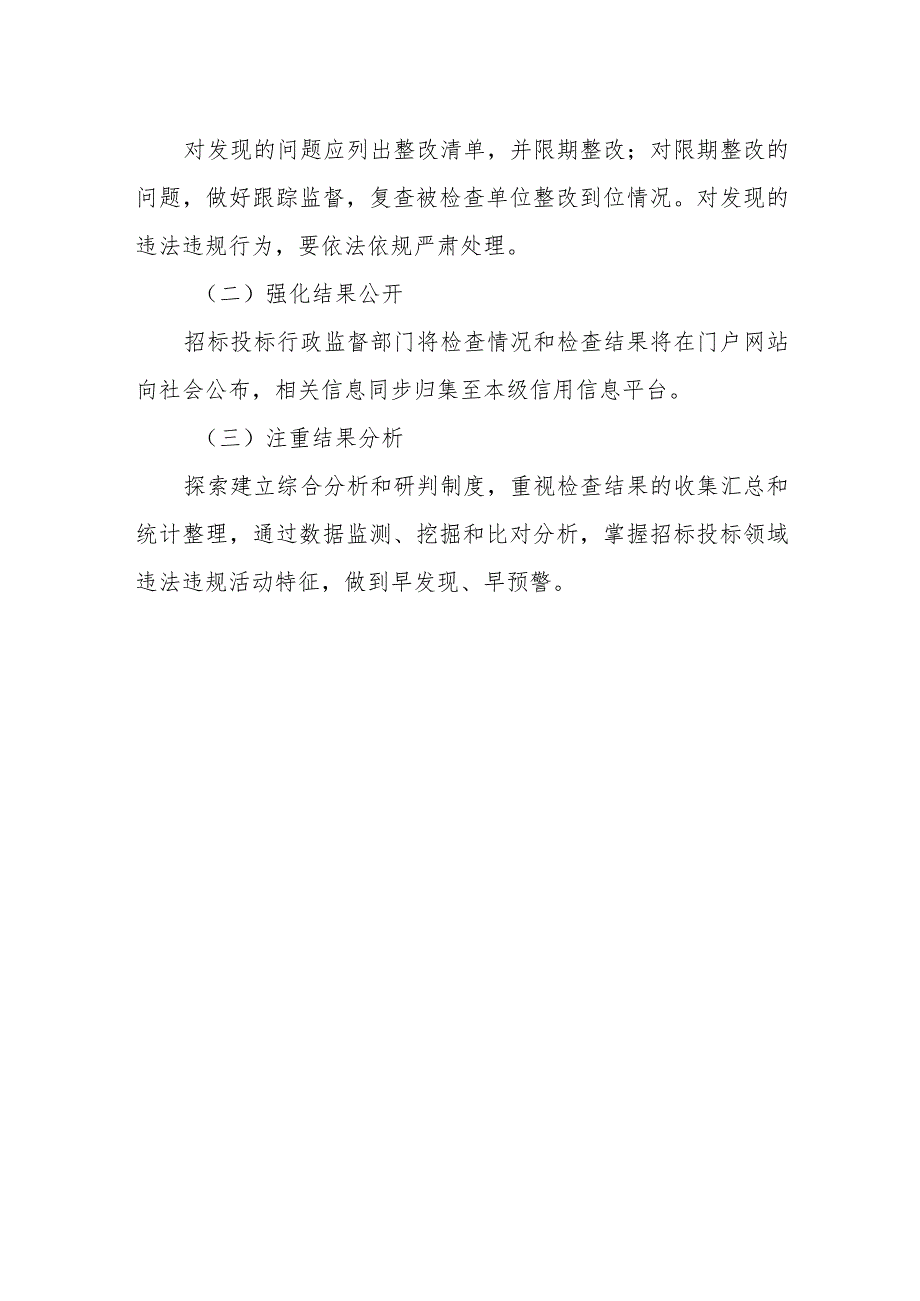 XX县房屋建筑和市政基础设施工程招标投标领域“双随机一公开”检查工作方案.docx_第3页