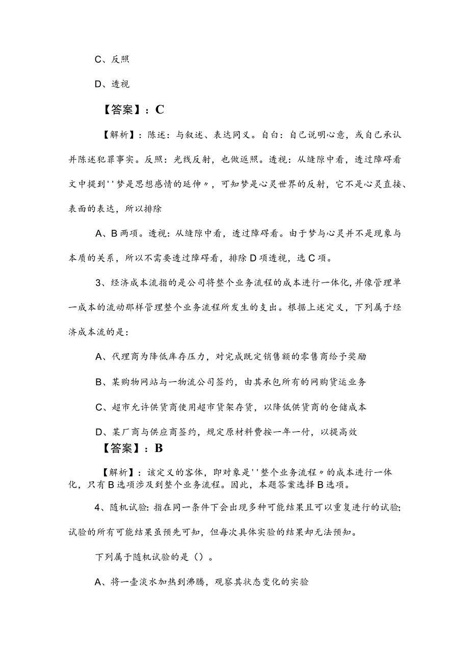 2023年公考（公务员考试）行政职业能力测验（行测）阶段测试包含答案和解析.docx_第2页