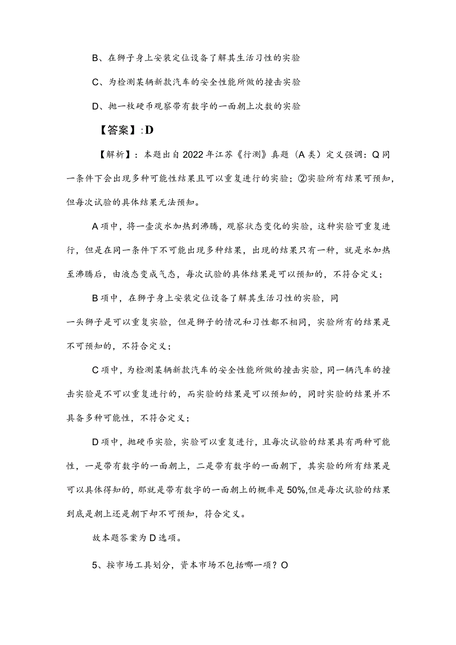 2023年公考（公务员考试）行政职业能力测验（行测）阶段测试包含答案和解析.docx_第3页