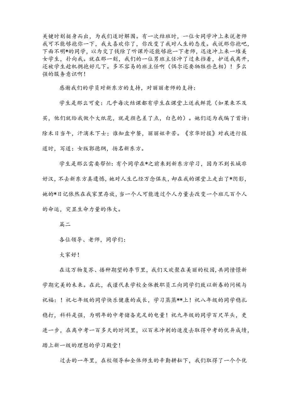 20XX教师获奖感言范文大全.docx_第2页