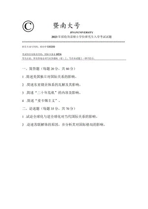 805 国际关系史-暨南大学2023年招收攻读硕士学位研究生入学考试试题.docx