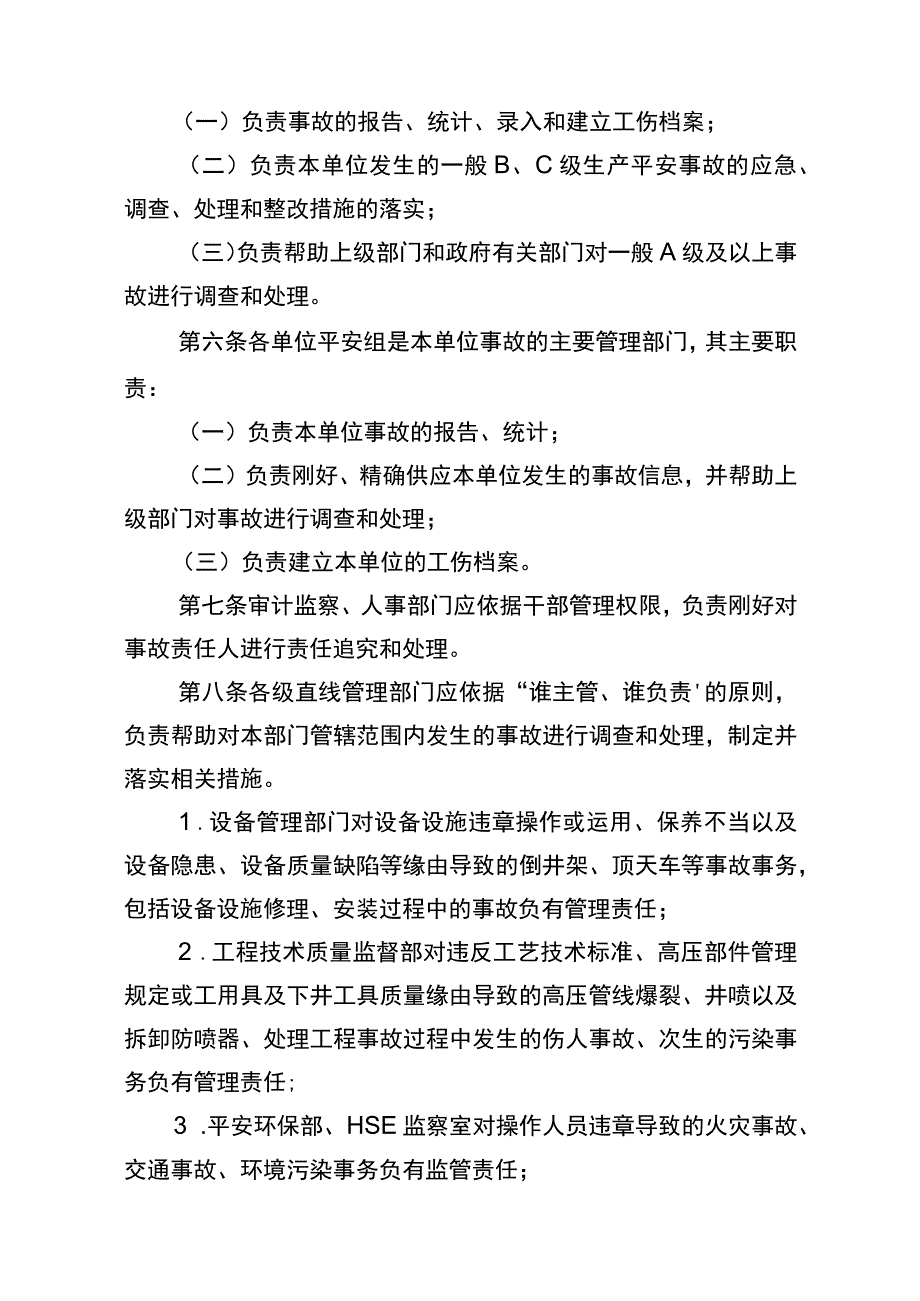 事故管理及责任追究实施细则.介绍.docx_第2页