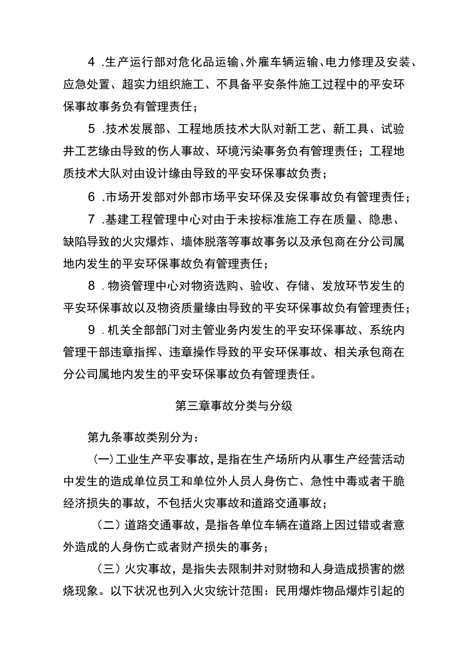 事故管理及责任追究实施细则.介绍.docx_第3页