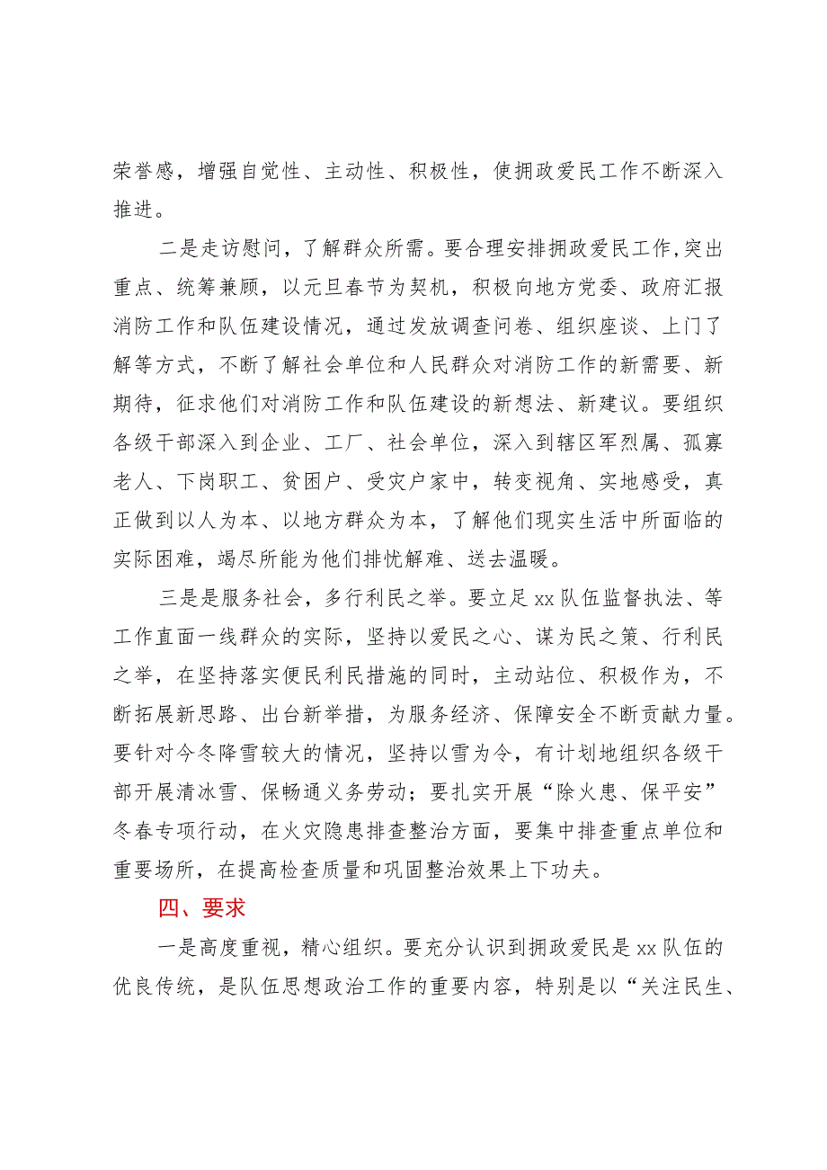 “关注民生、服务民生”拥政爱民实践活动实施方案.docx_第2页