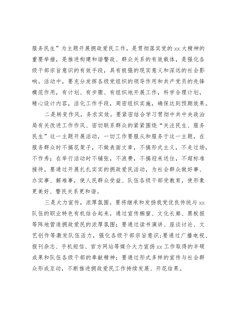 “关注民生、服务民生”拥政爱民实践活动实施方案.docx_第3页