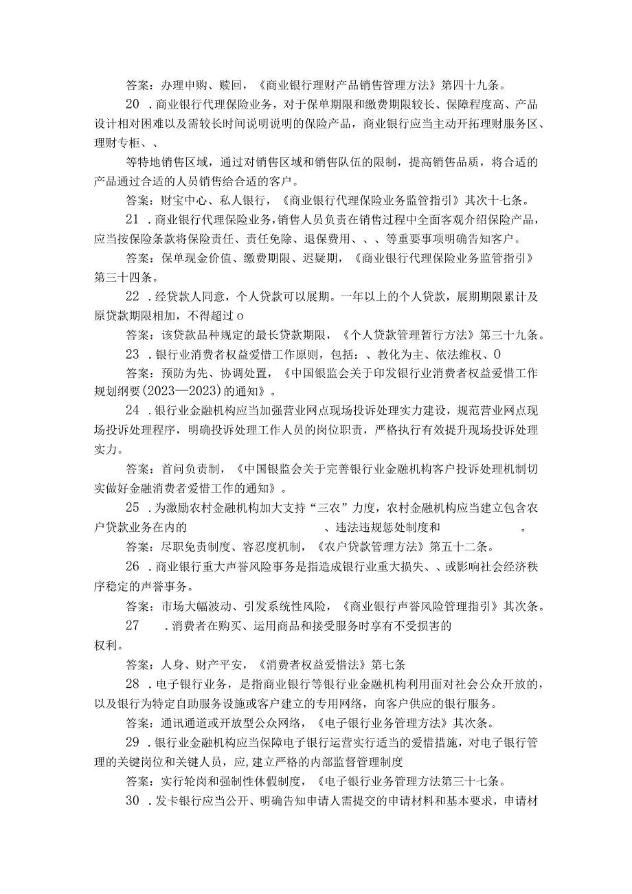 “普及金融知识万里行”活动知识竞赛题库(填空题).docx_第3页