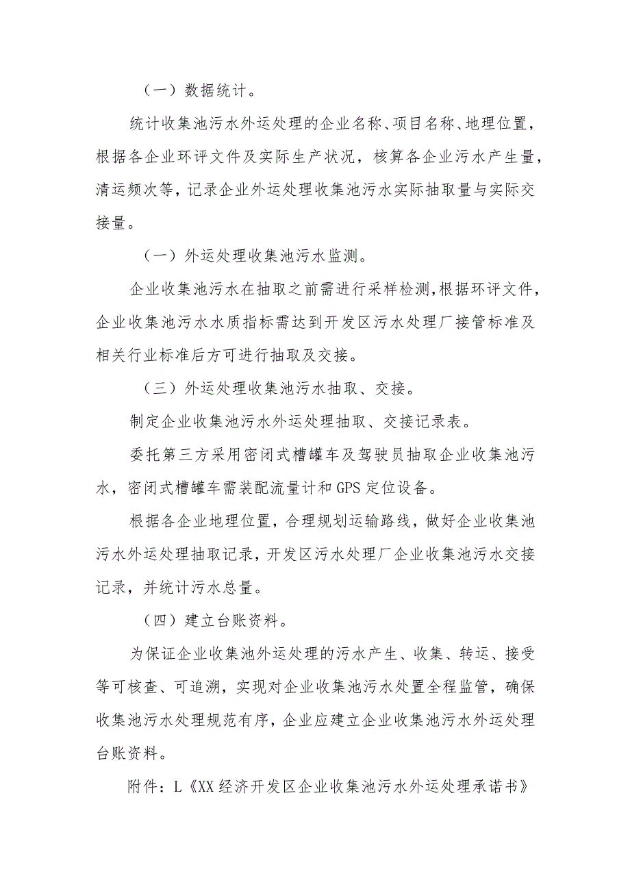 XX经济开发区企业收集池污水外运处理监管方案.docx_第2页