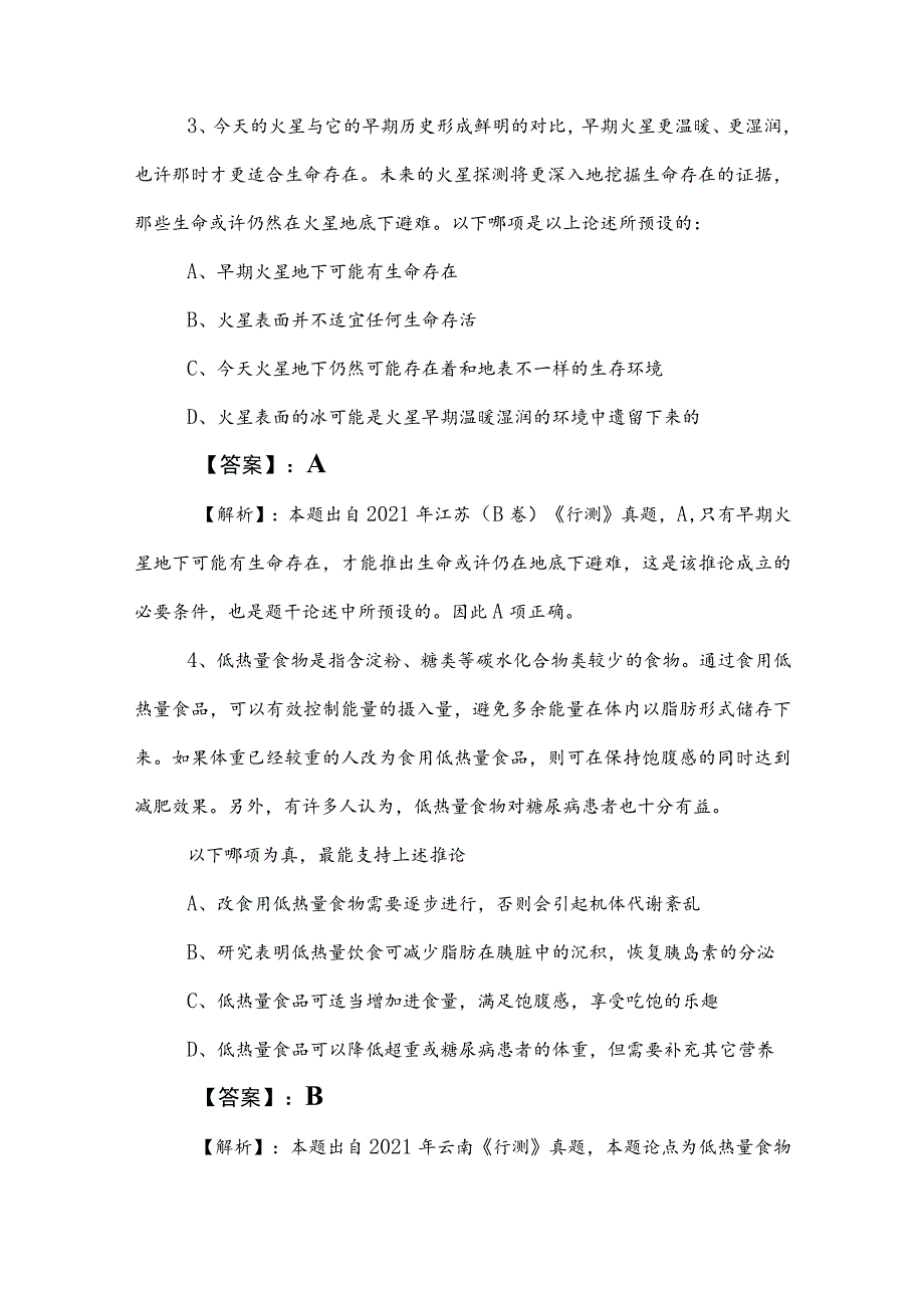 2023年度公务员考试（公考)行政职业能力检测月底测试（含答案及解析）.docx_第2页