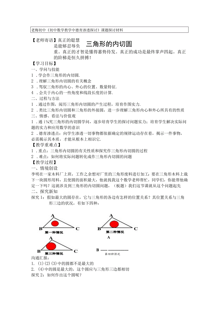 《三角形的内切圆》教学设计.docx_第1页