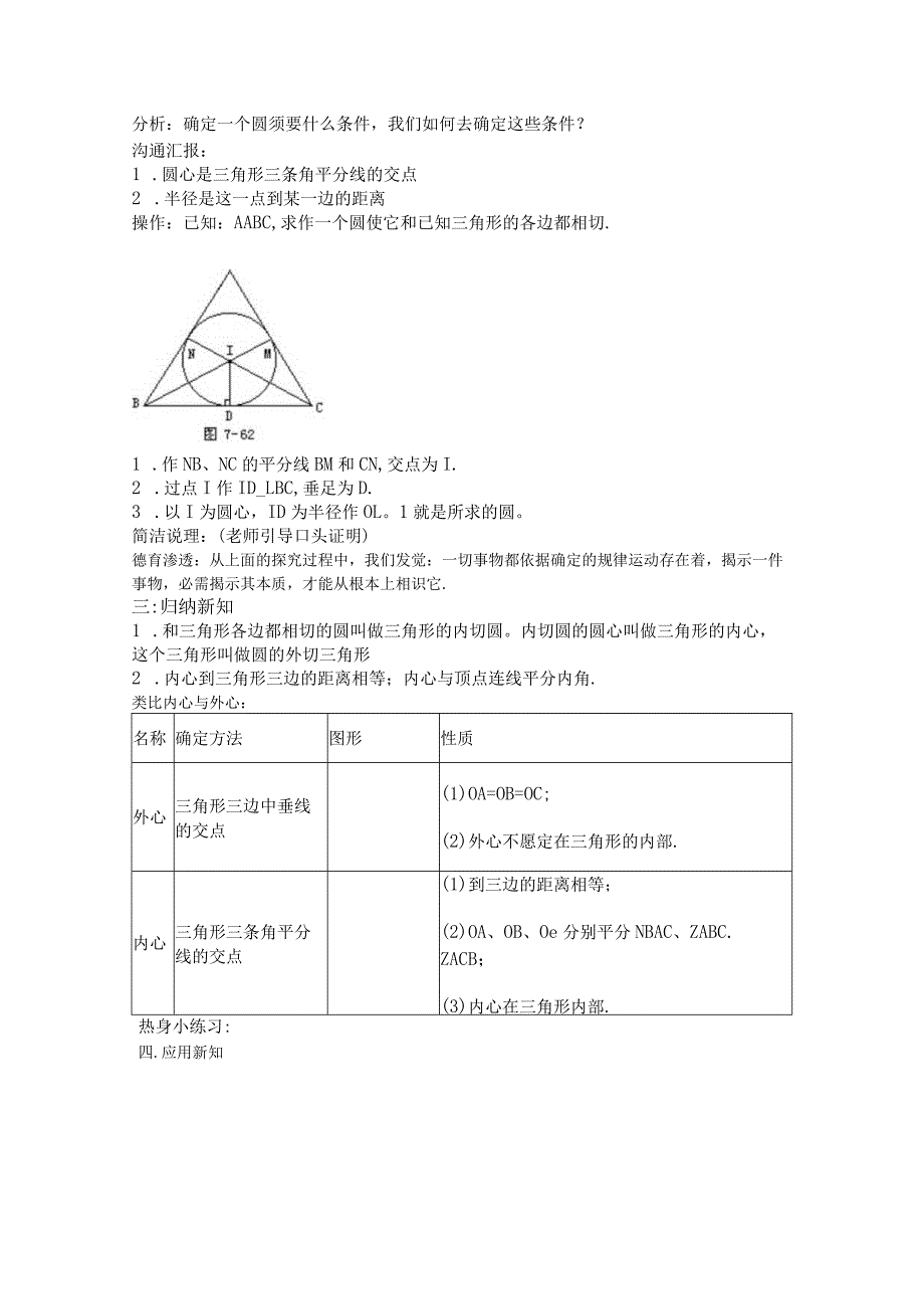 《三角形的内切圆》教学设计.docx_第2页