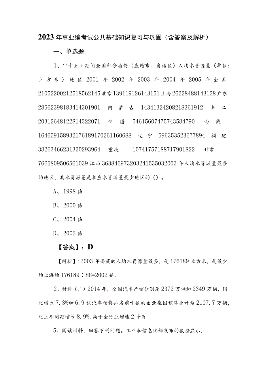 2023年事业编考试公共基础知识复习与巩固（含答案及解析）.docx_第1页