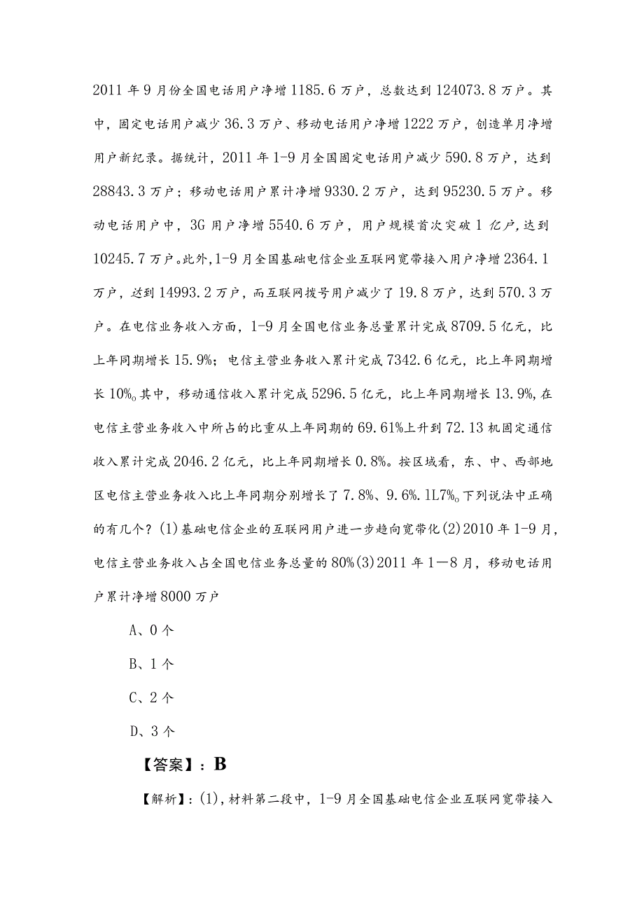 2023年事业编考试公共基础知识复习与巩固（含答案及解析）.docx_第2页