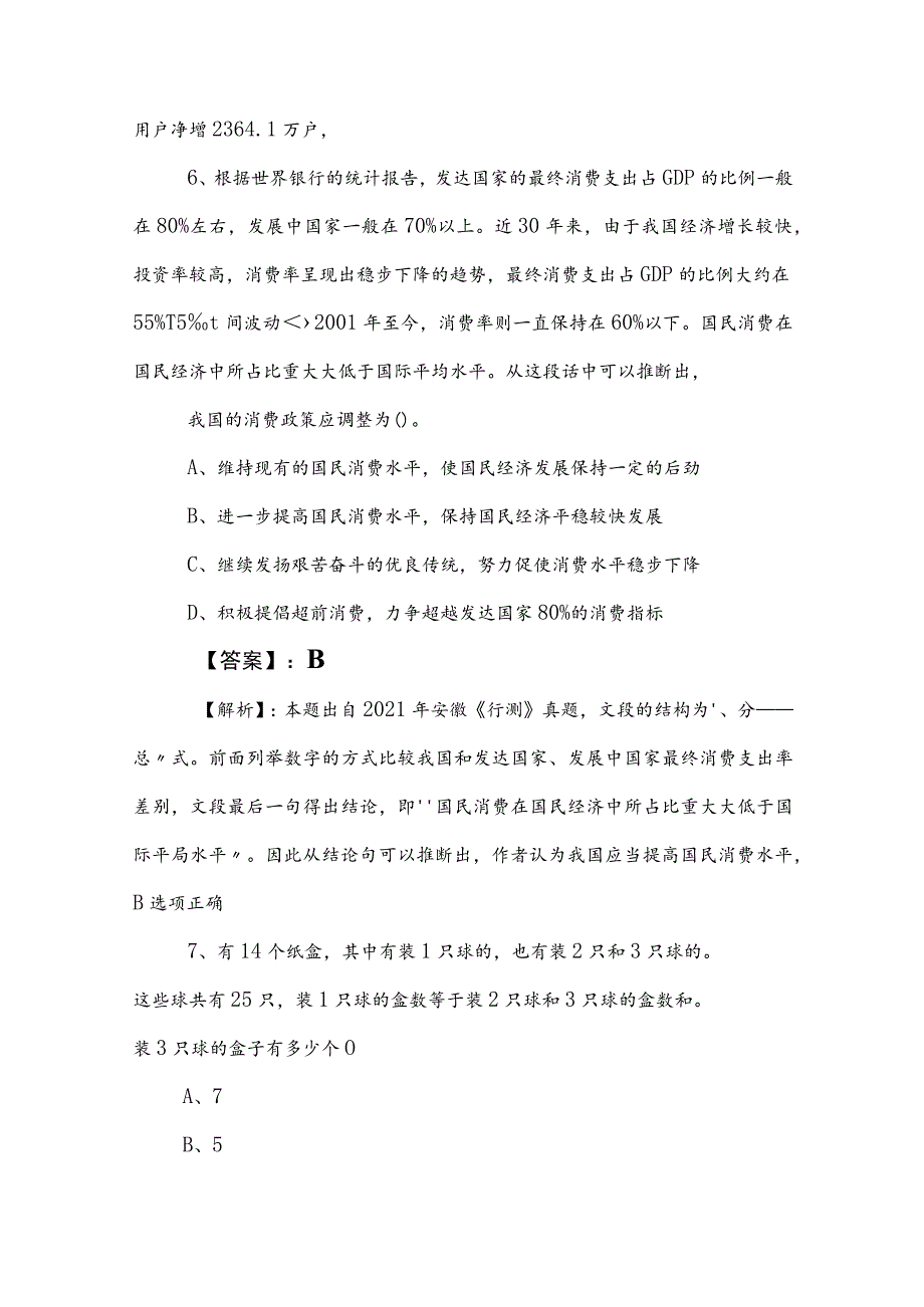 2023年事业编考试公共基础知识复习与巩固（含答案及解析）.docx_第3页