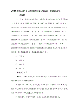 2023年事业编考试公共基础知识复习与巩固（含答案及解析）.docx