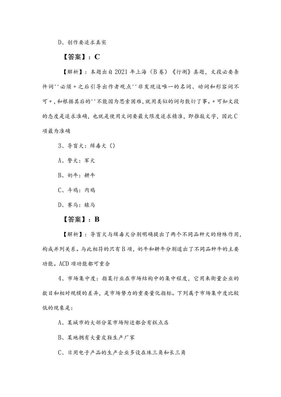 2023年公务员考试（公考)行政职业能力测验（行测）同步检测题（含答案及解析）.docx_第2页