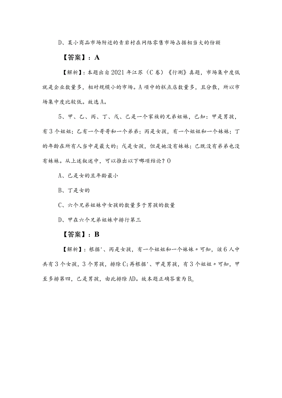 2023年公务员考试（公考)行政职业能力测验（行测）同步检测题（含答案及解析）.docx_第3页