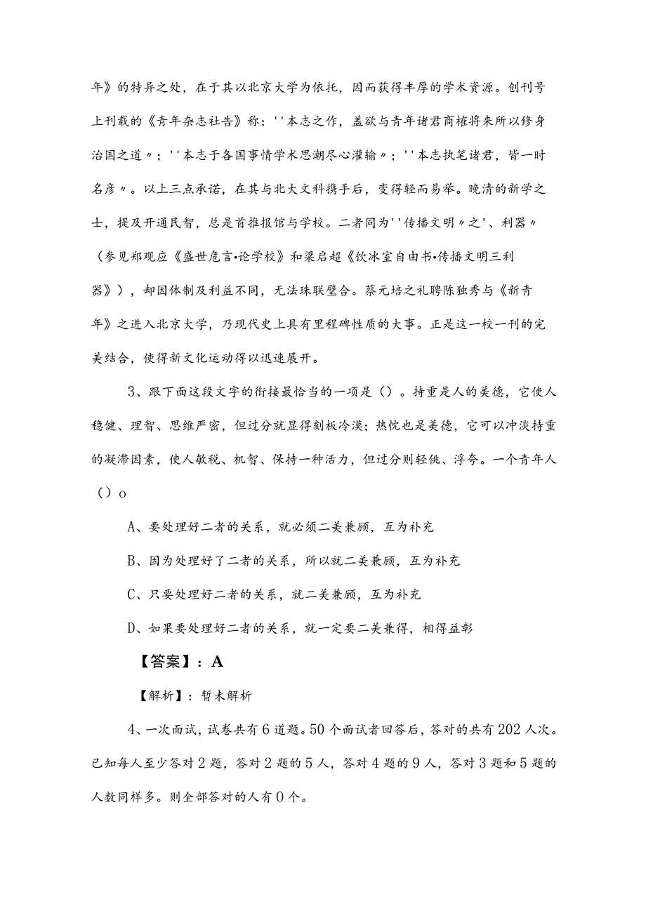 2023年国企笔试考试公共基础知识同步检测试卷（后附参考答案）.docx_第2页