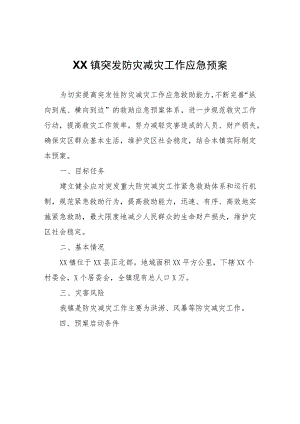 XX镇突发防灾减灾工作应急预案.docx