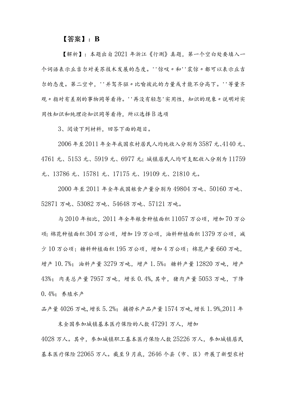 2023年事业单位考试（事业编考试）综合知识综合训练卷（后附参考答案）.docx_第2页