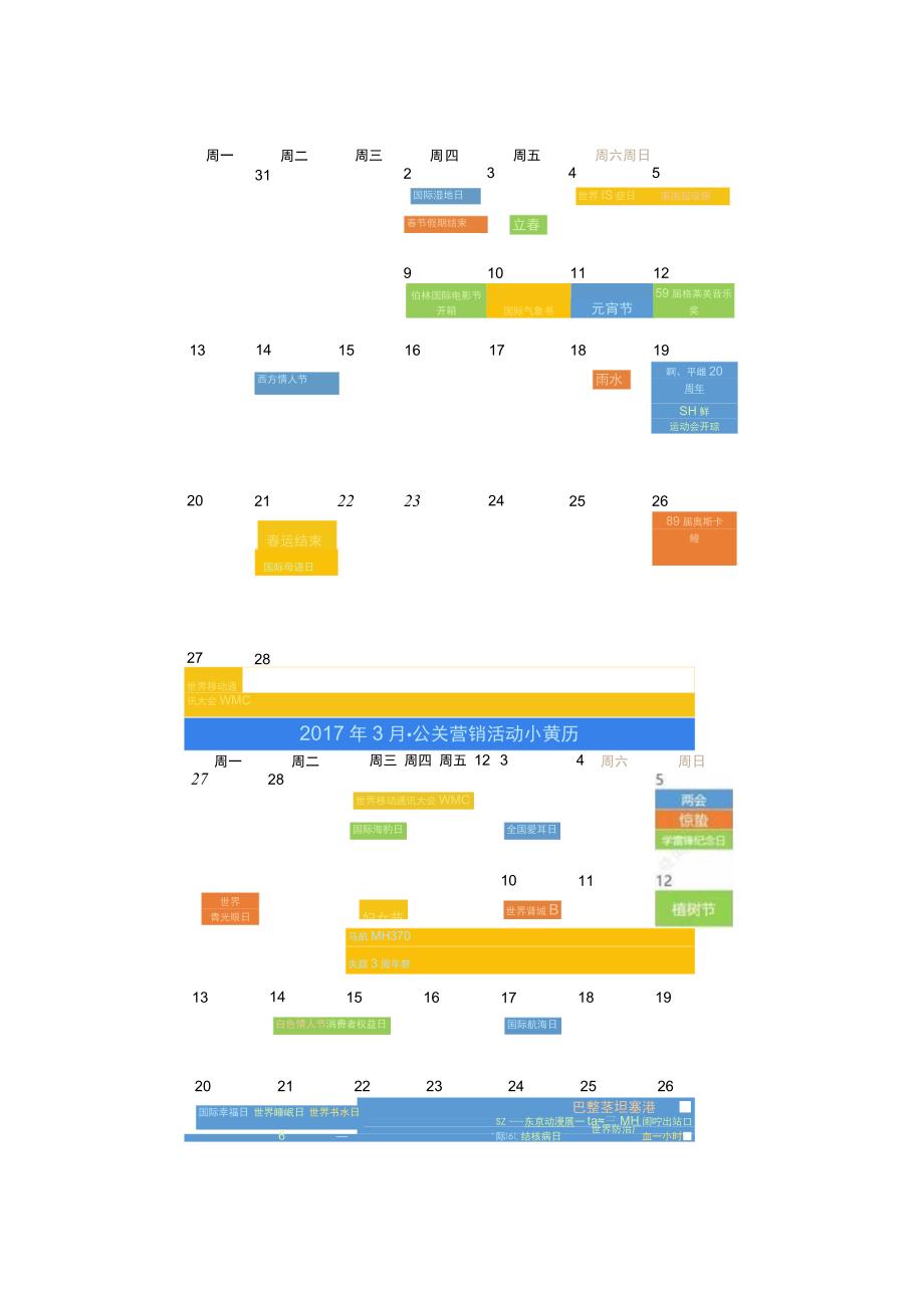 【推荐】2017公关、运营狗日历-追节日热点必备.docx_第3页