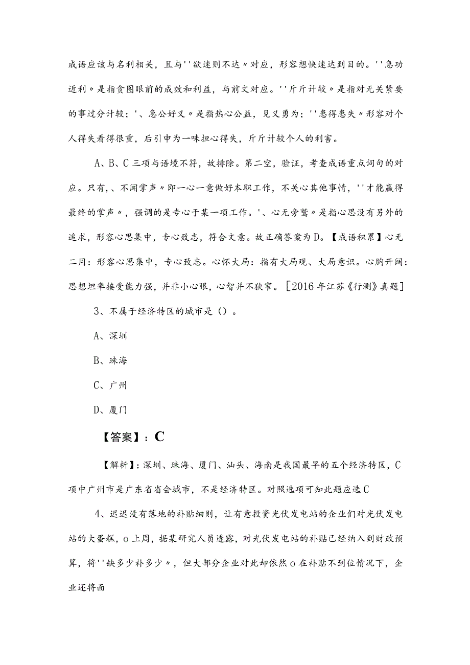 2023年事业单位考试（事业编考试）职业能力测验（职测）检测卷含答案和解析.docx_第2页