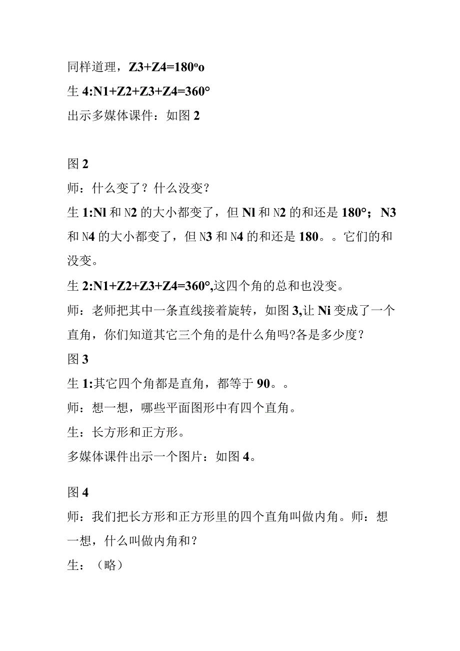 《三角形的内角和》教学案例评析与教学反思.docx_第2页