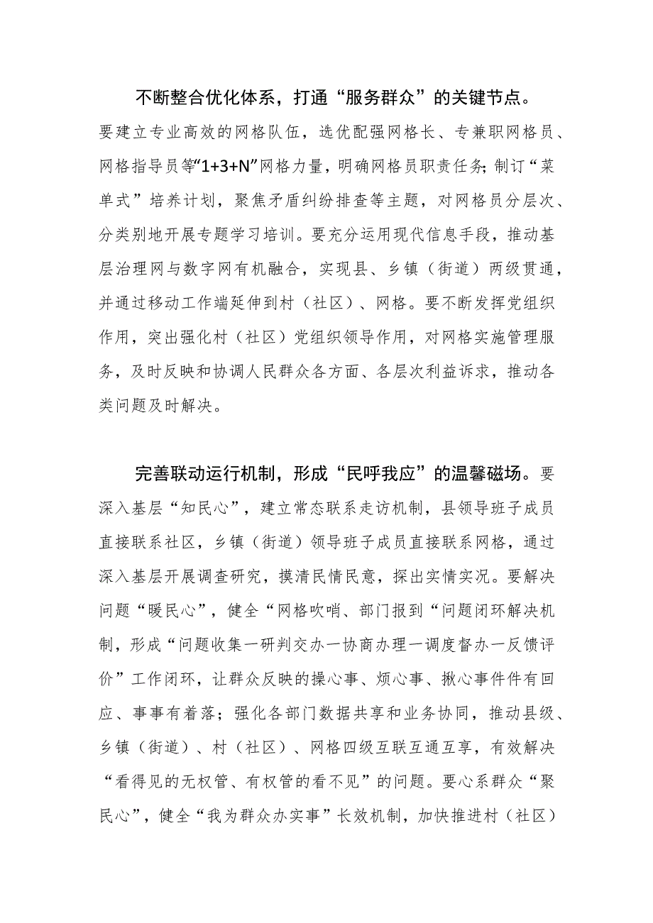 【常委组织部长中心组研讨发言】凝聚党建统领基层治理强大合力.docx_第2页