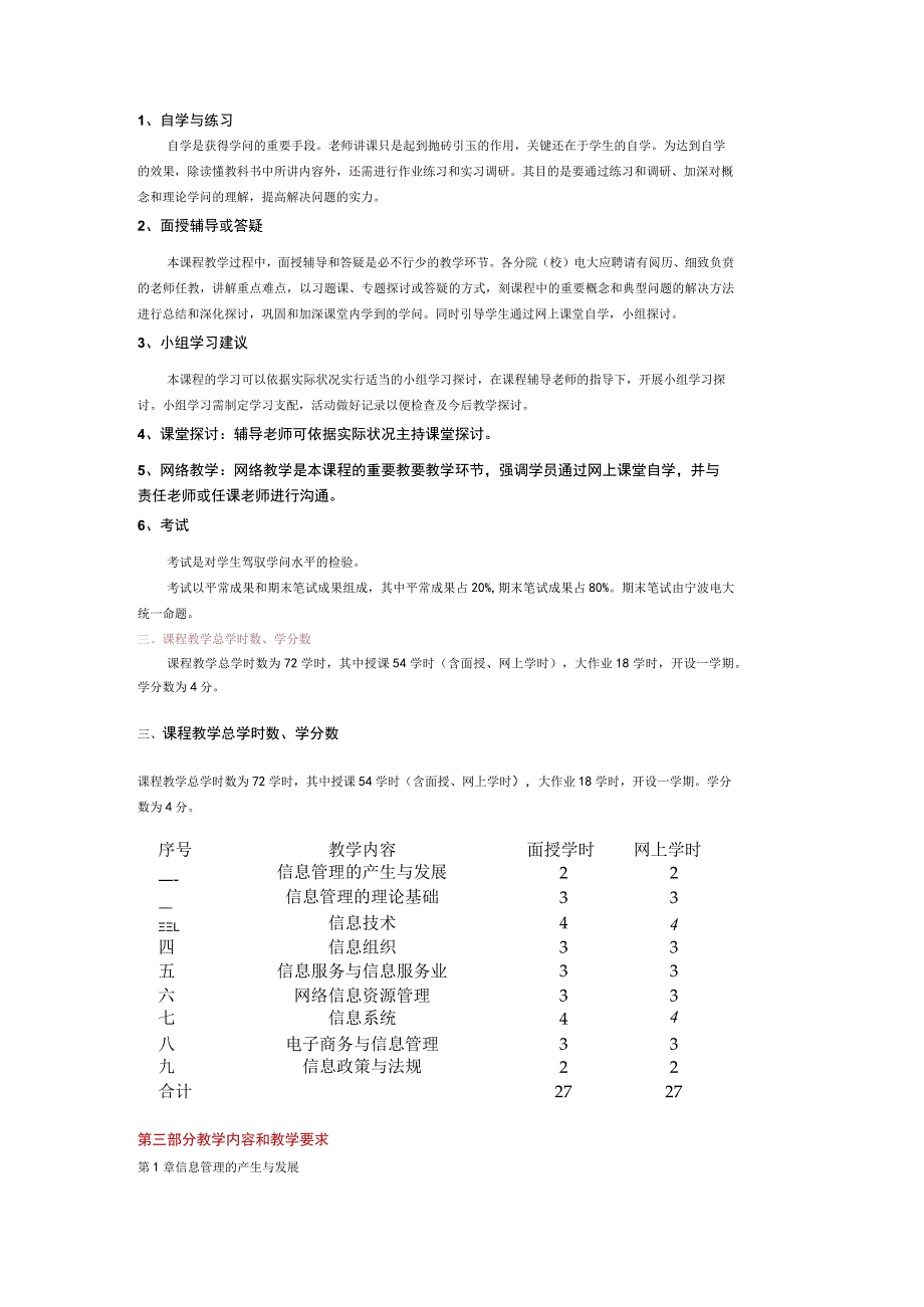 ★《信息管理概论》教学大纲.docx_第2页