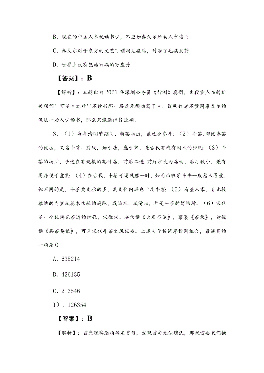 2023年度事业编考试公共基础知识知识点检测卷附答案和解析.docx_第2页