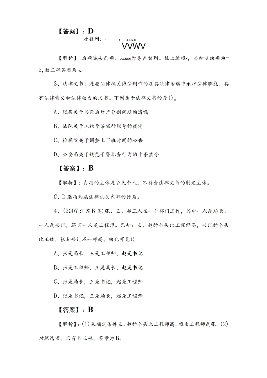 2023年公务员考试（公考)行测课时训练后附答案及解析.docx_第2页