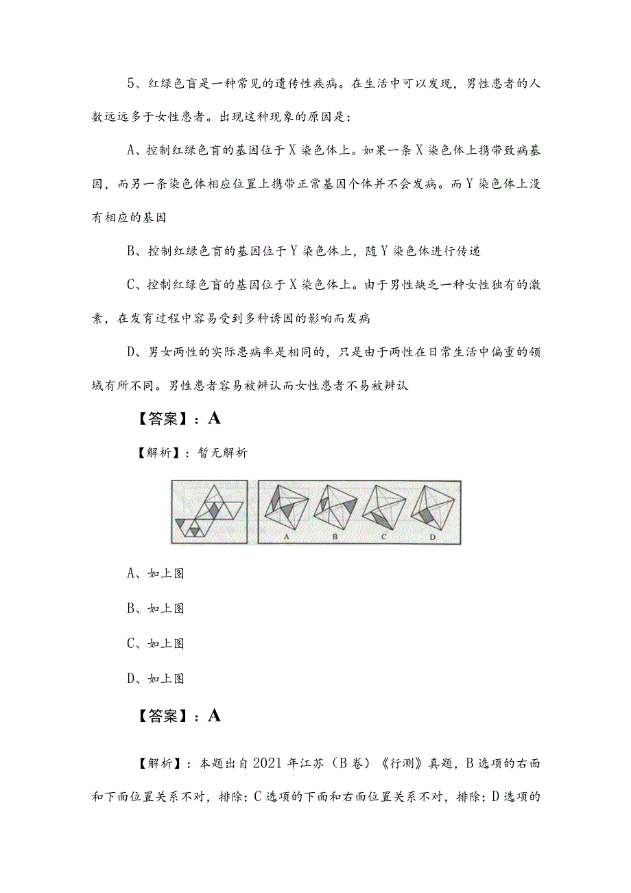 2023年公务员考试（公考)行测课时训练后附答案及解析.docx_第3页