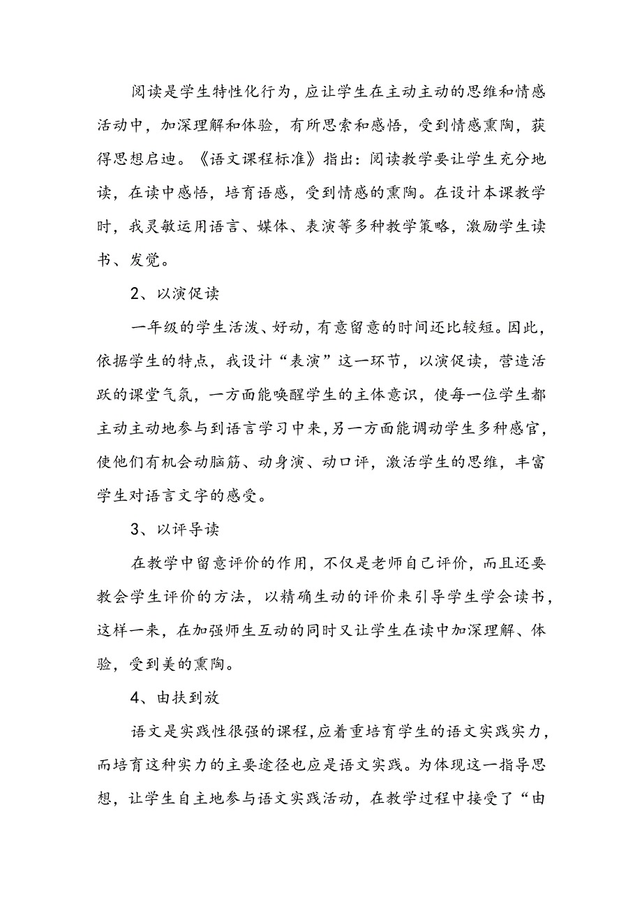 《三个小伙伴》优质教案+反思.docx_第2页