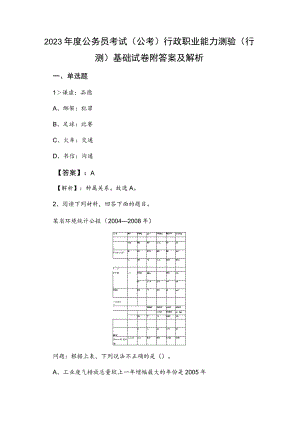 2023年度公务员考试（公考)行政职业能力测验（行测）基础试卷附答案及解析.docx