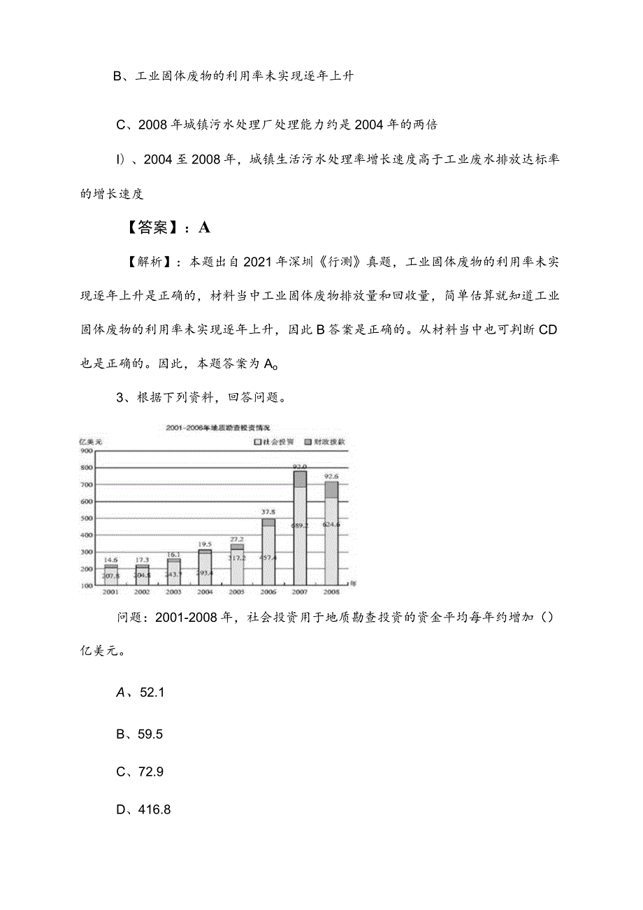 2023年度公务员考试（公考)行政职业能力测验（行测）基础试卷附答案及解析.docx_第2页