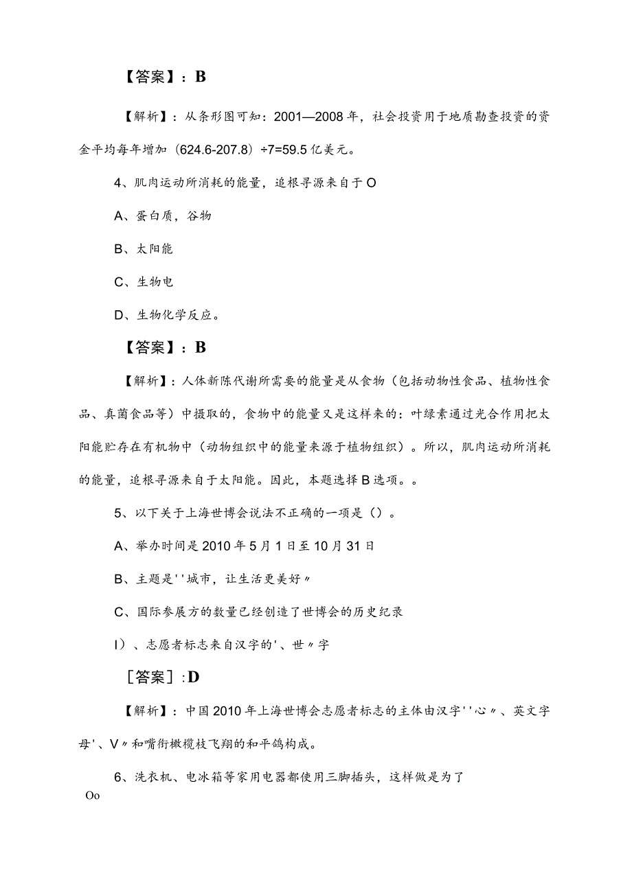 2023年度公务员考试（公考)行政职业能力测验（行测）基础试卷附答案及解析.docx_第3页