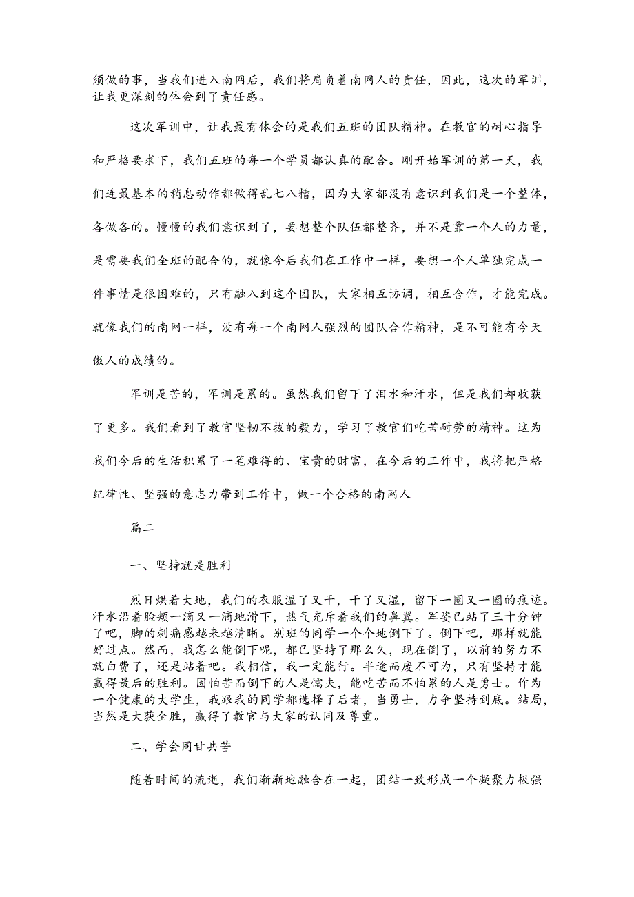 20XX军训感言800字范文大全.docx_第2页