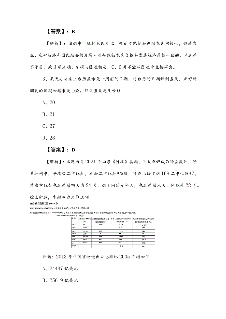 2023年公务员考试行政职业能力检测冲刺检测卷附答案和解析.docx_第2页