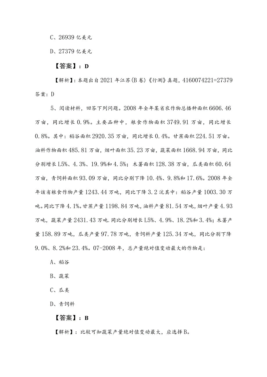 2023年公务员考试行政职业能力检测冲刺检测卷附答案和解析.docx_第3页