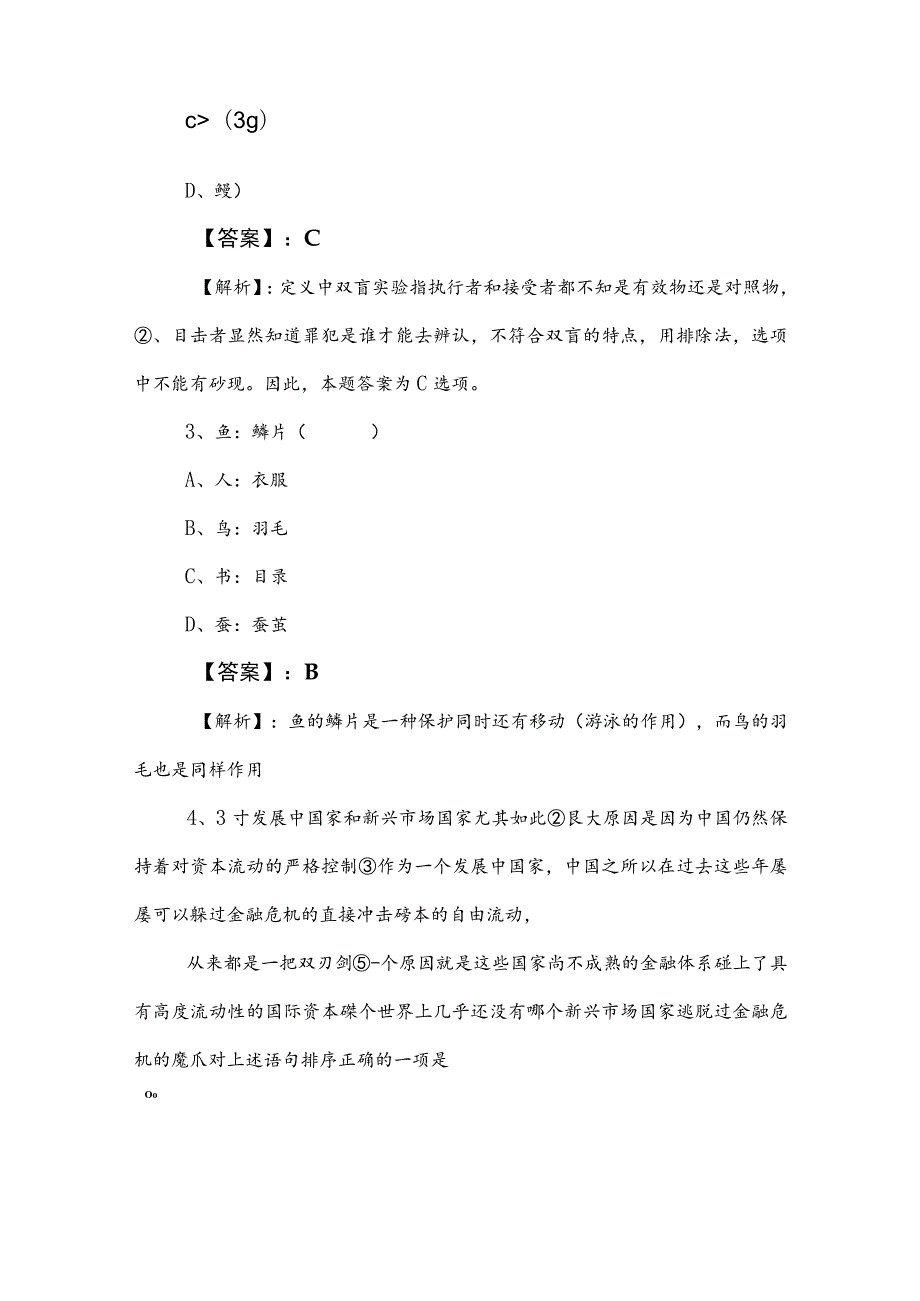 2023年事业单位编制考试职业能力测验（职测）能力测试卷附参考答案.docx_第2页