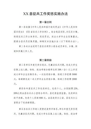 XX县征兵工作奖惩实施办法.docx