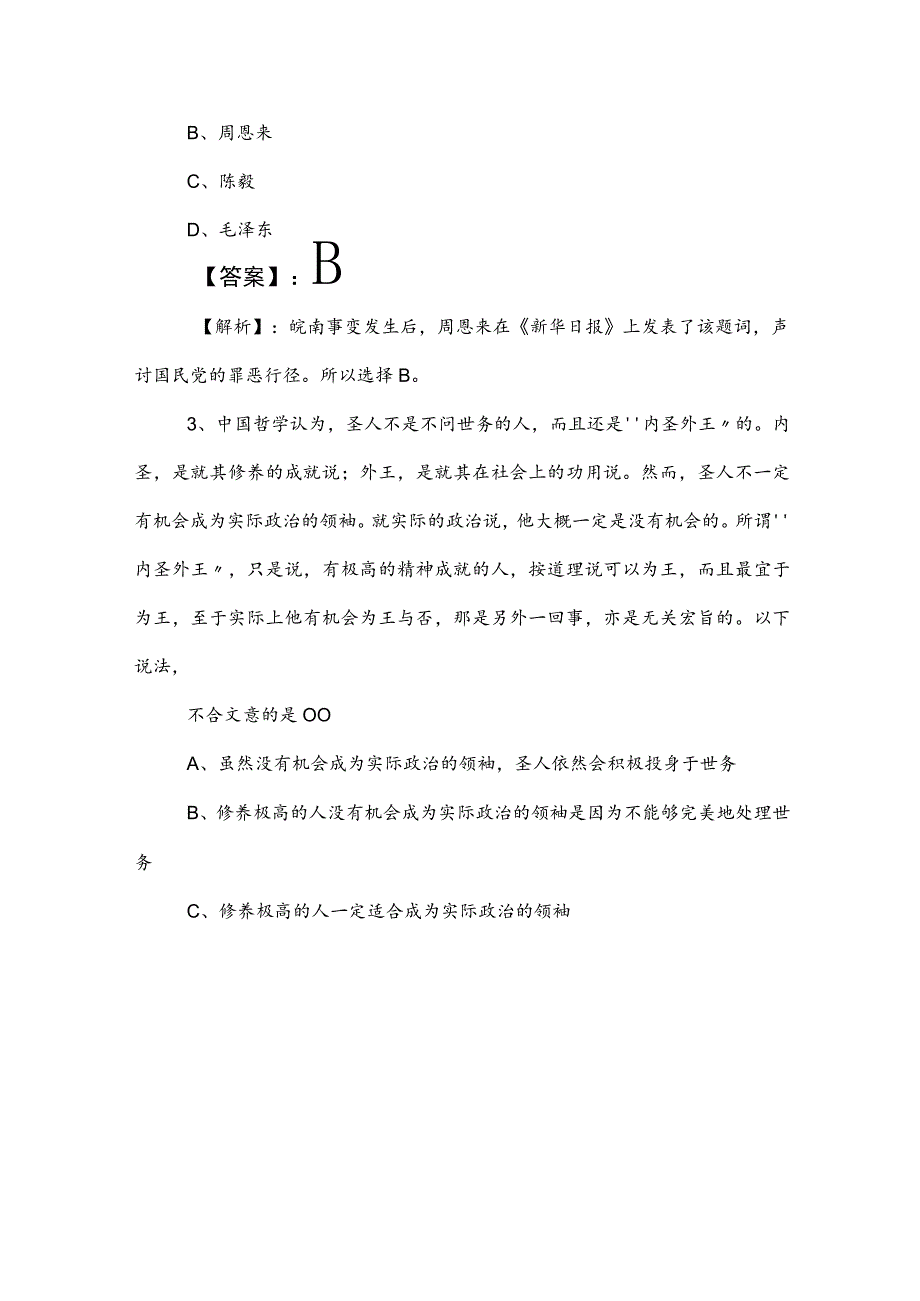 2023年度事业编制考试综合知识同步训练（含参考答案）.docx_第2页