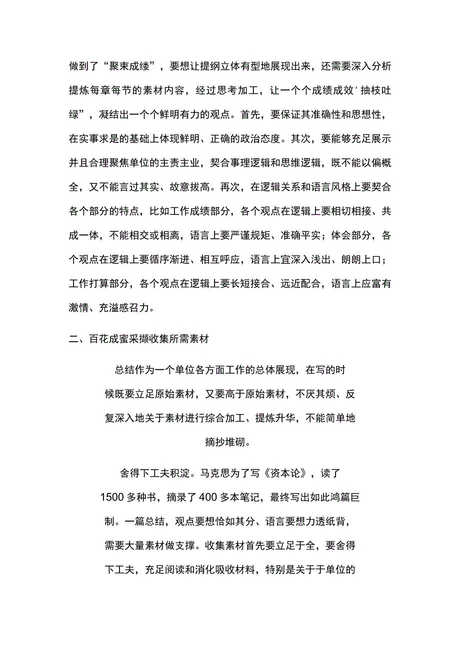 工作总结的起草要点.docx_第3页