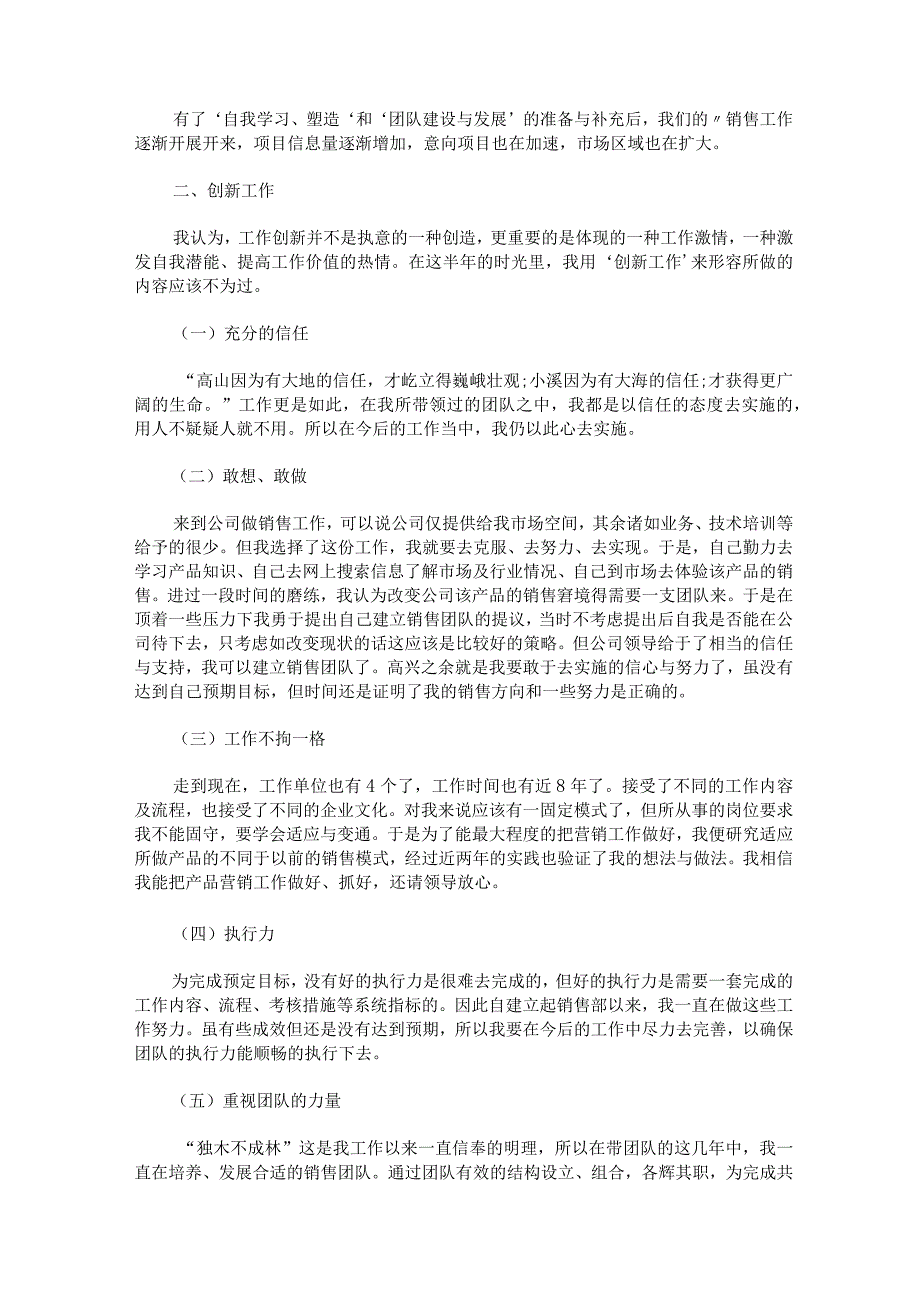 销售述职报告简单.docx_第2页