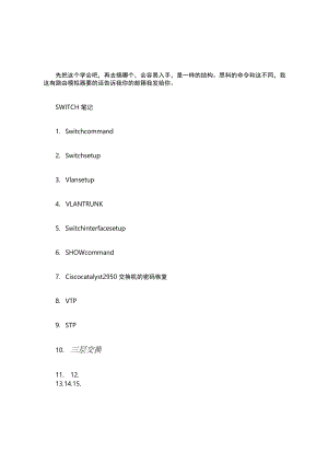 思科3750交换机中文配置手册.docx